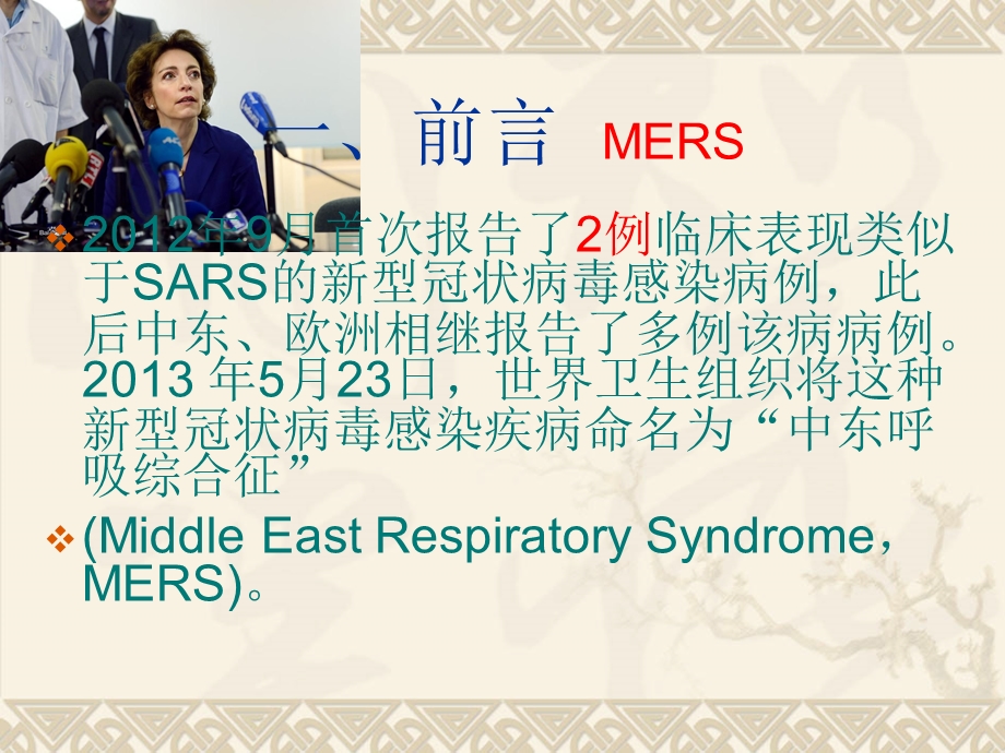 余关乡中东呼吸综合征病例诊疗方案.ppt_第2页