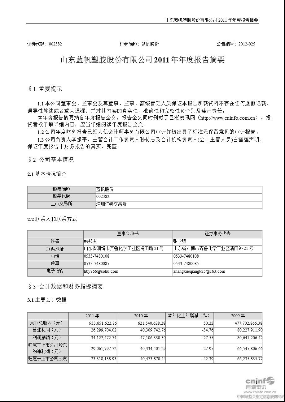 蓝帆股份：2011年年度报告摘要.ppt_第1页