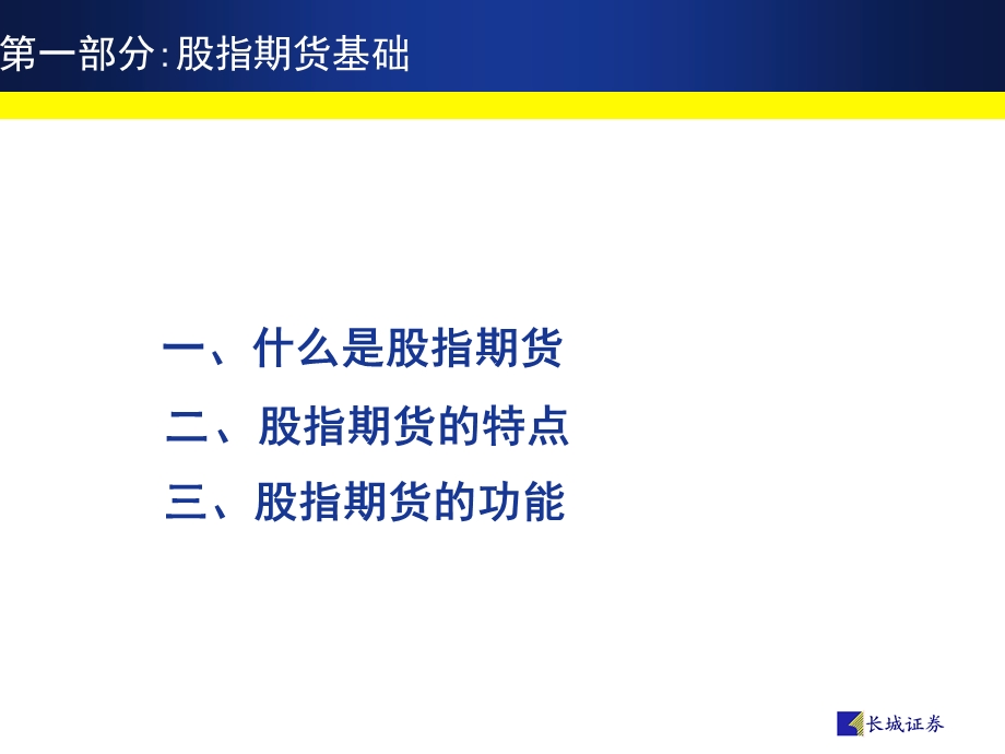 股指期货基础知识及沪深300股指期货规则.ppt_第2页