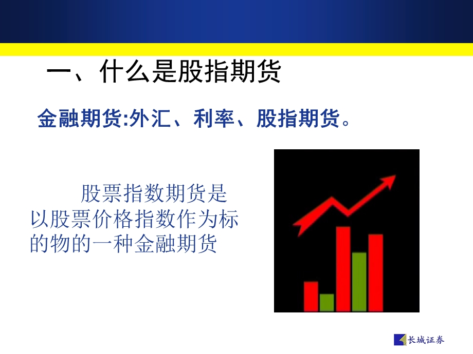 股指期货基础知识及沪深300股指期货规则.ppt_第3页