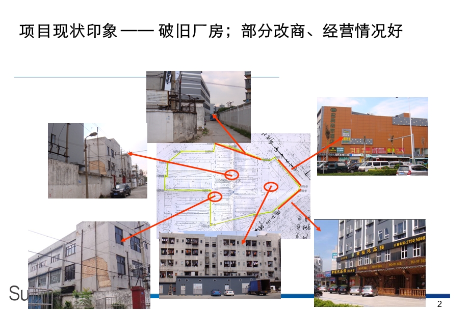 2010深圳庄边村城市更新项目物业发展方向建议及容积率合理化分析73p.ppt_第2页