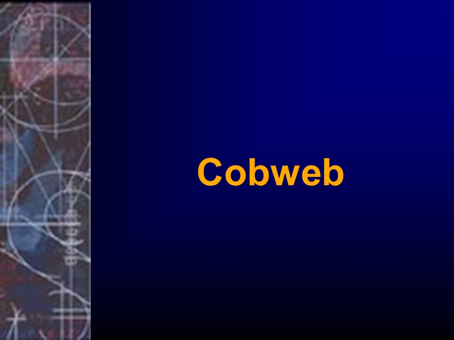 各种各样的PPT分析图形之5：cobweb(1).ppt_第1页
