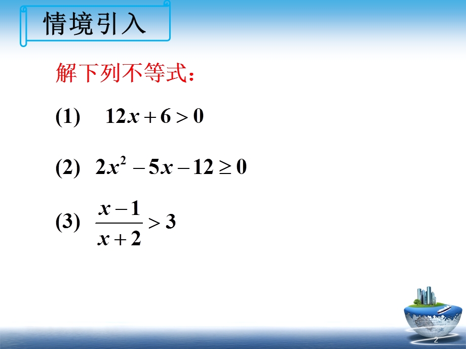 不等式教学PPT简单线性规划.ppt_第2页