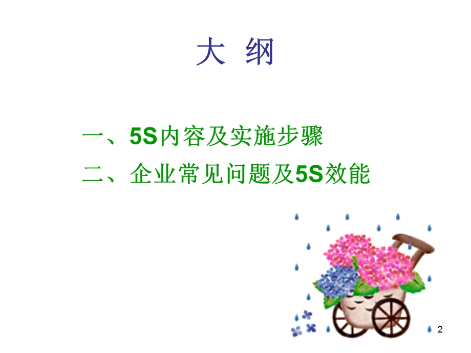 工厂5S管理知识(1).ppt_第2页