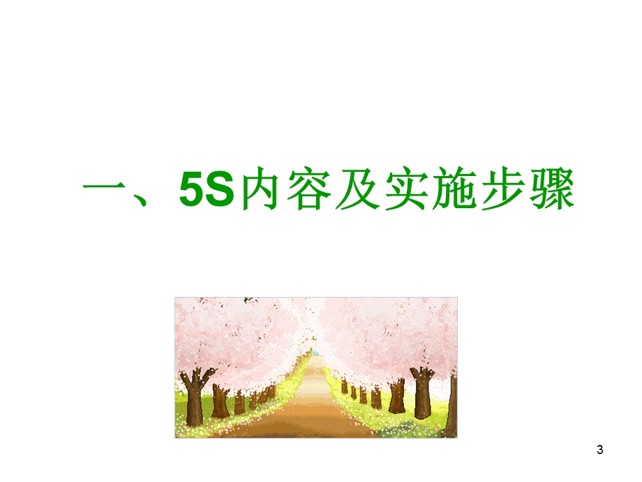 工厂5S管理知识(1).ppt_第3页