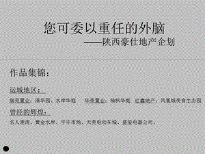 陕西御苑置业清华园裙楼商业项目销售招商策划案-73PPT-2007年.ppt