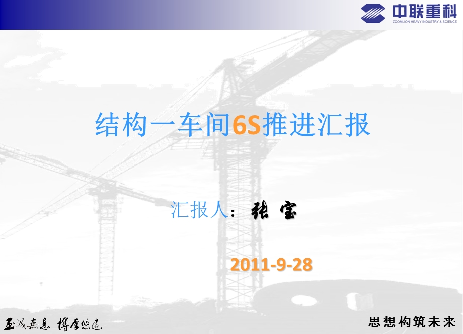 结构车间6S汇报材料.ppt_第1页