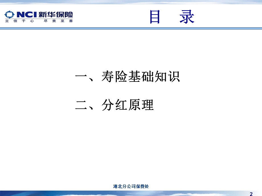 寿险条款基础知识与分红原理.ppt_第2页