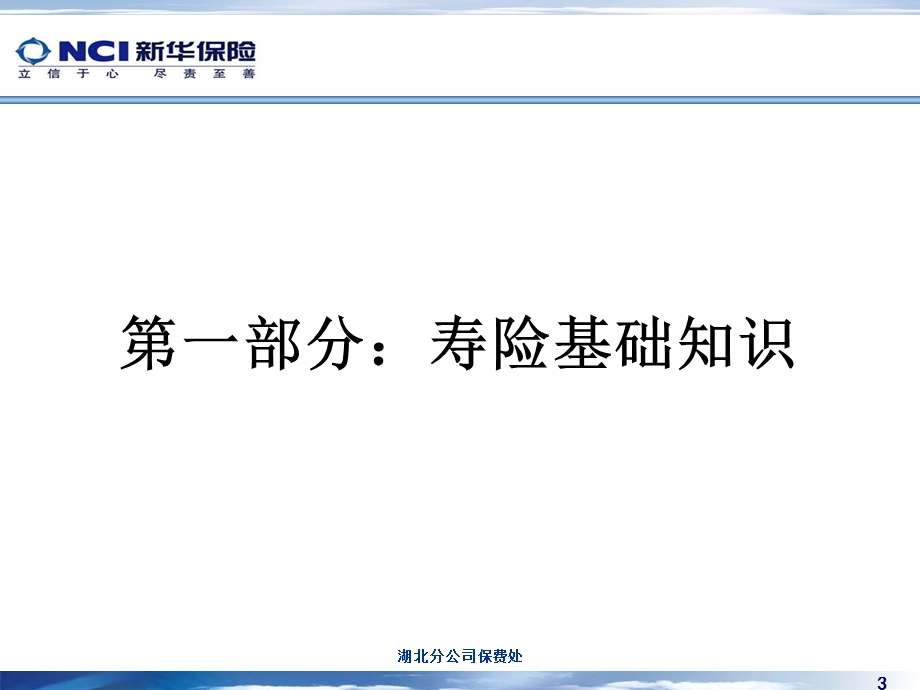 寿险条款基础知识与分红原理.ppt_第3页