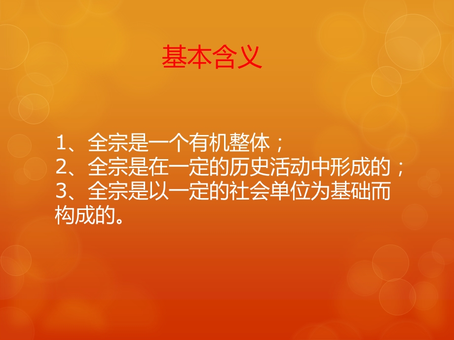 第一节 全宗.ppt_第2页