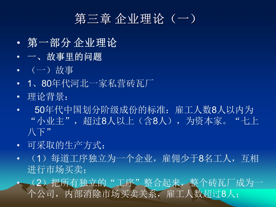 企业理论(2).ppt_第1页