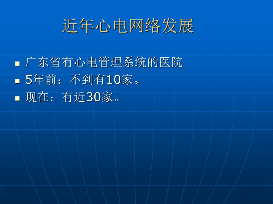 如何构建心电网络.ppt_第2页