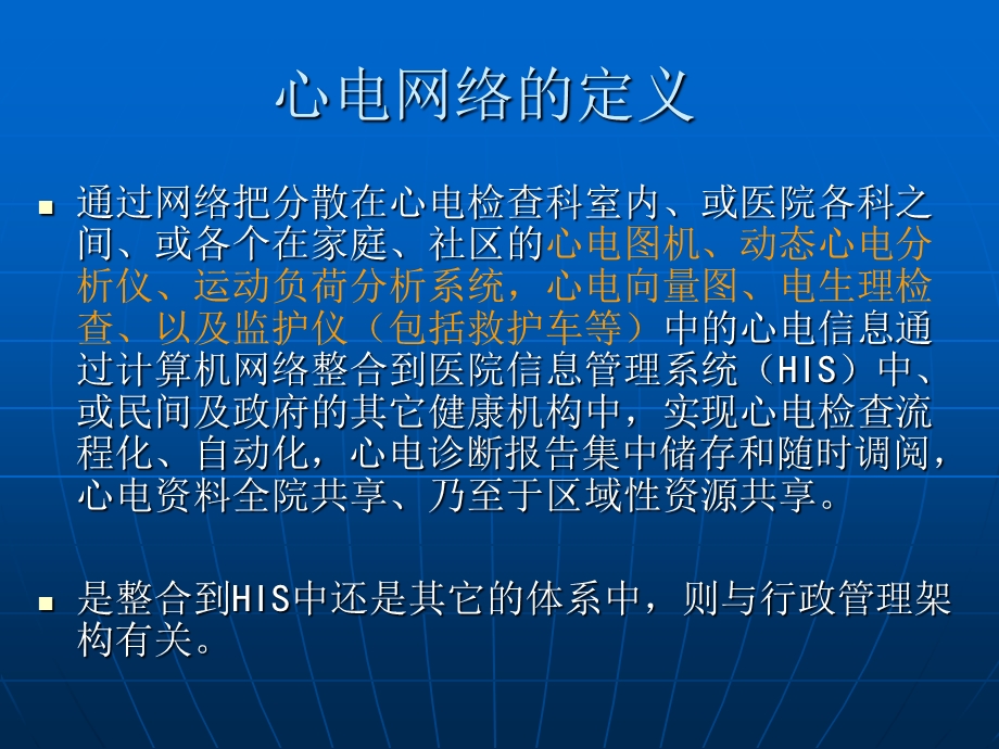 如何构建心电网络.ppt_第3页