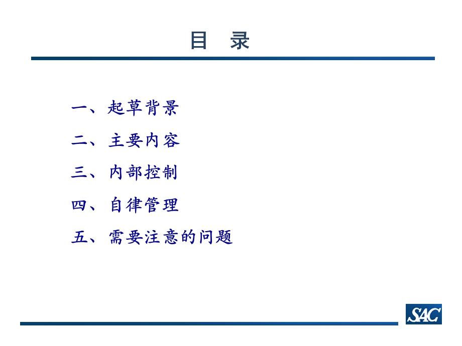 《证券公司开立客户账户规范》解读.ppt_第2页