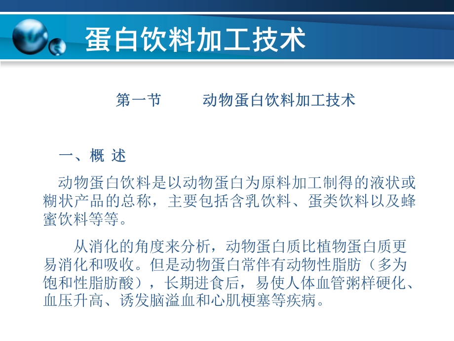 第04章 蛋白饮料加工技术.ppt_第2页