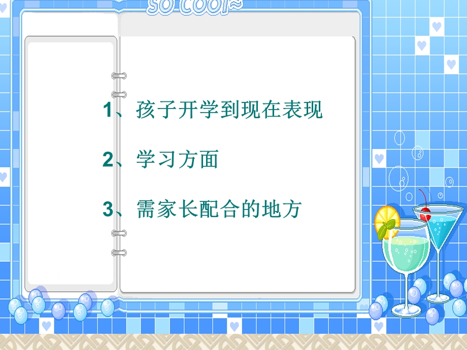 小学四年级下学期开学初家长会ppt.ppt_第2页