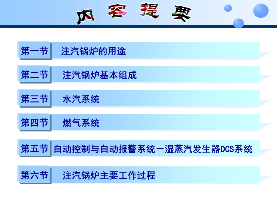 注汽锅炉的基础知识教学PPT.ppt_第3页