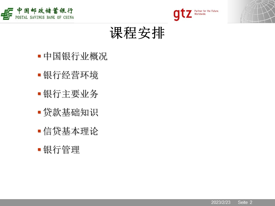 德国技术合作公司邮储项目培训资料：商业银行及信贷基础知识(1).ppt_第2页