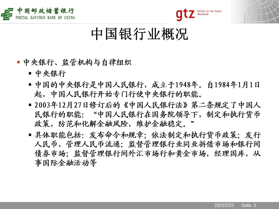 德国技术合作公司邮储项目培训资料：商业银行及信贷基础知识(1).ppt_第3页