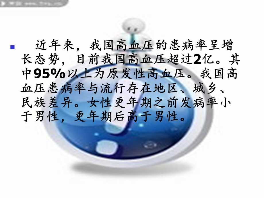 心内科护理查房.ppt_第2页