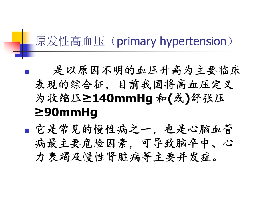 心内科护理查房.ppt_第3页