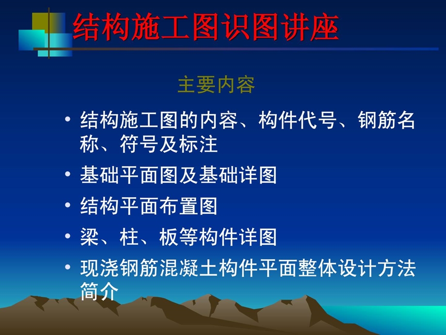 结构施工图识图.ppt_第2页