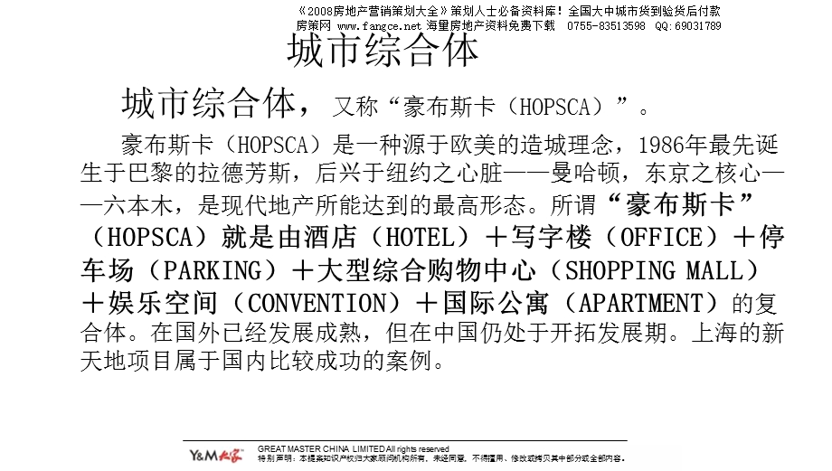 2008年武汉复地东湖国际城市综合体商业项目前期定位报告123页PPT.ppt_第3页