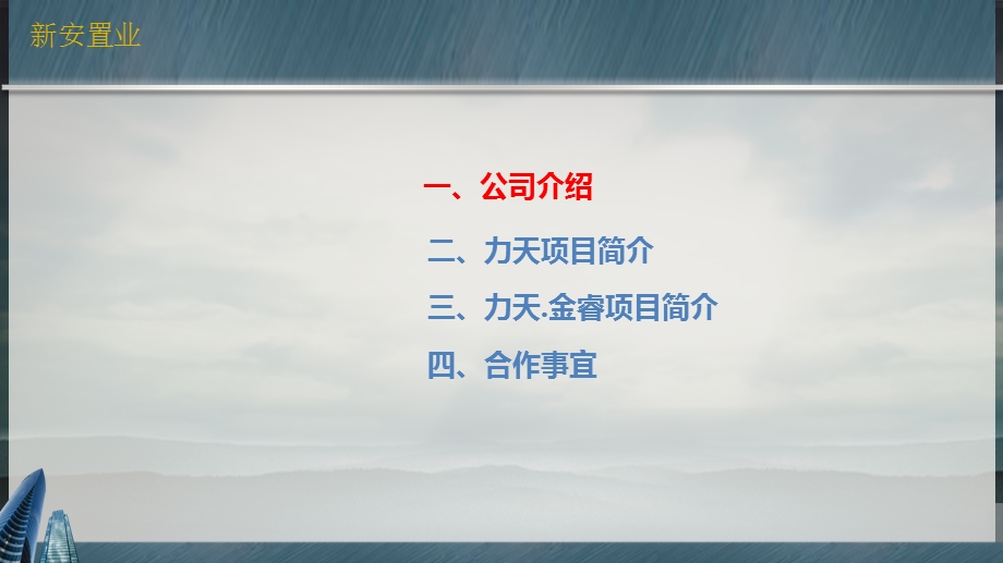 成都力天总部基地项目招商手册(1).ppt_第3页