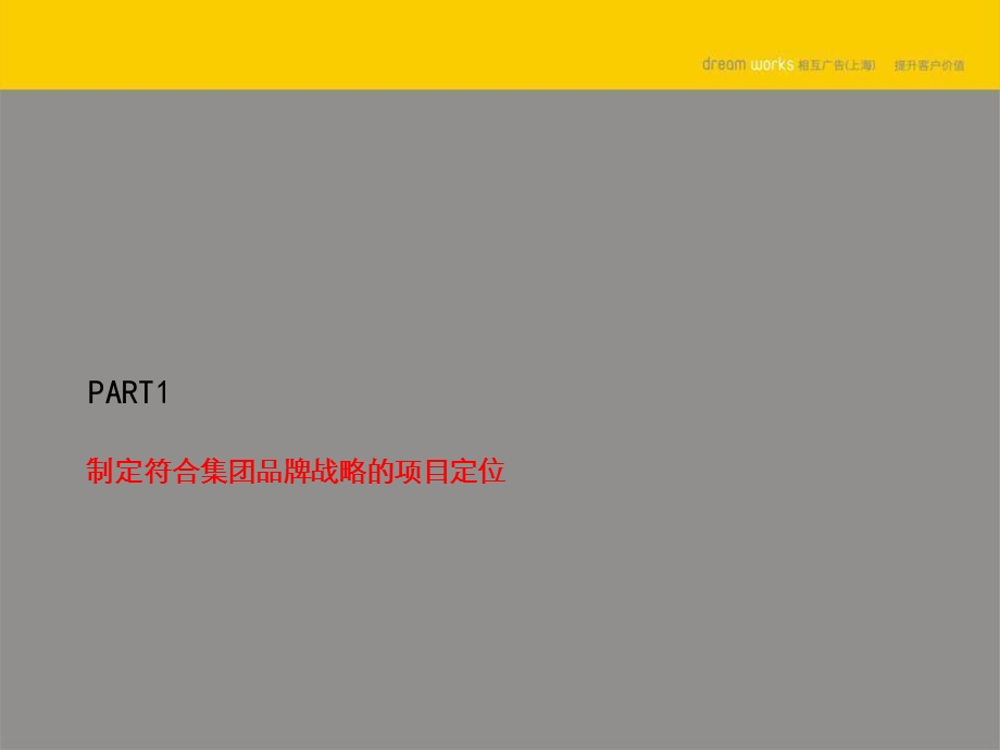 成就新世界—泰州华侨城项目定位及沟通策略再思考.ppt_第3页