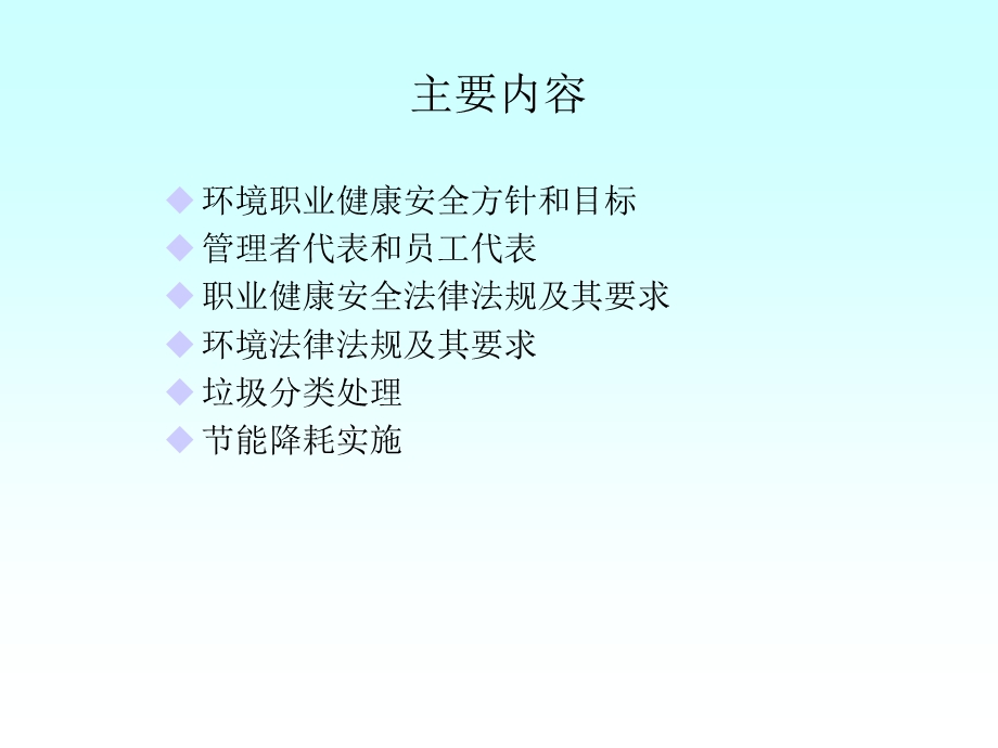 环境安全学习资料(2).ppt_第2页