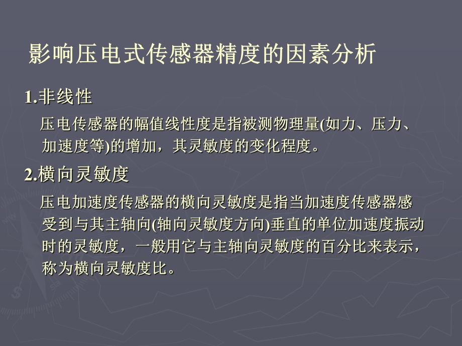 1非线性 压电传感器的幅值线性度是指被测物理量(如力、压力、 .ppt_第1页