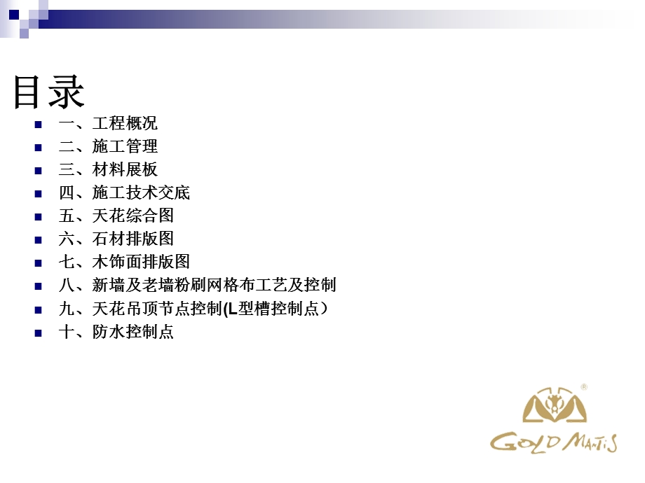 装饰施工策划(1).ppt_第2页