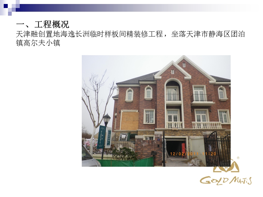 装饰施工策划(1).ppt_第3页