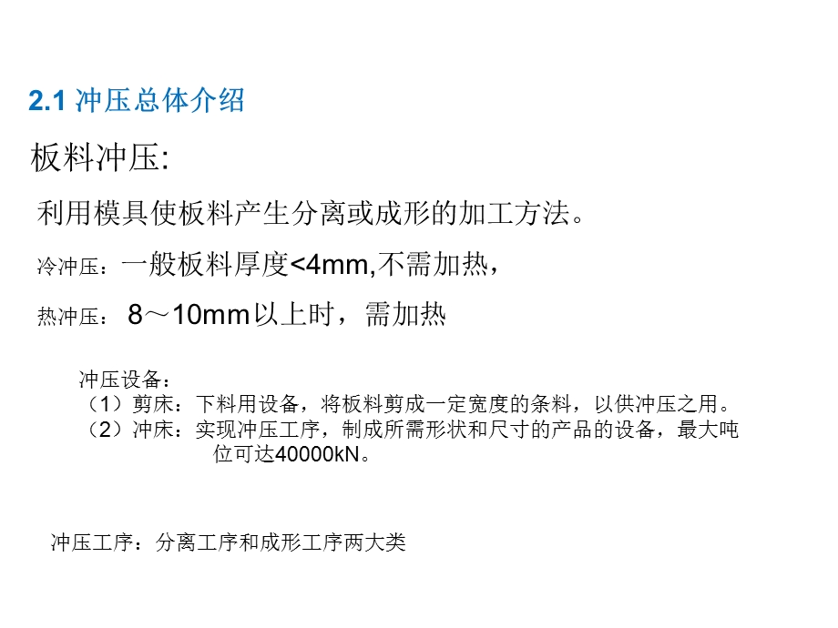 白车身内部培训冲压培训.ppt_第2页