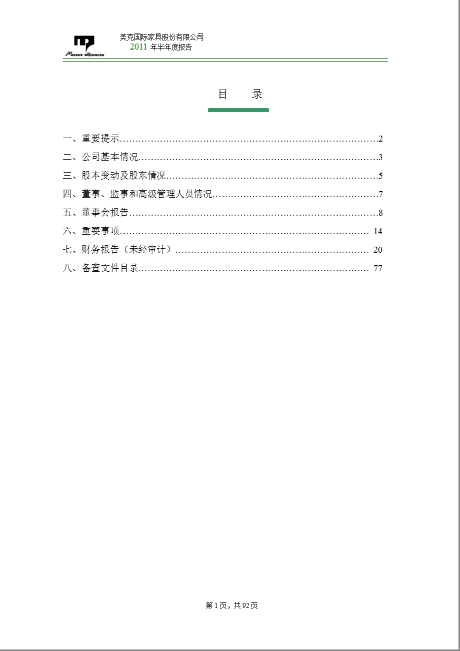 600337_2011美克股份半年报.ppt_第2页