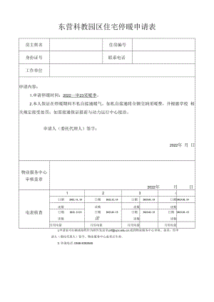 东营审批表.docx