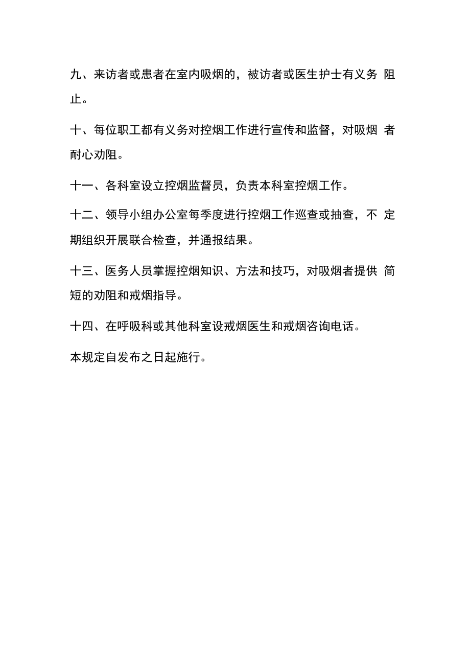 2022医院卫生院无烟医院管理制度（范本）.docx_第2页