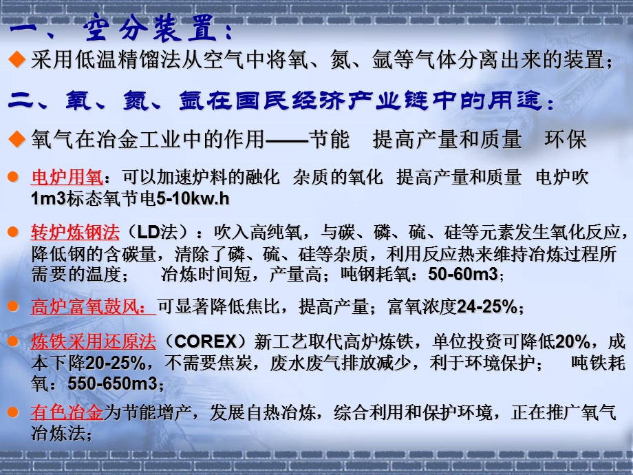 [经管营销]空分操作基础知识培训.ppt_第2页