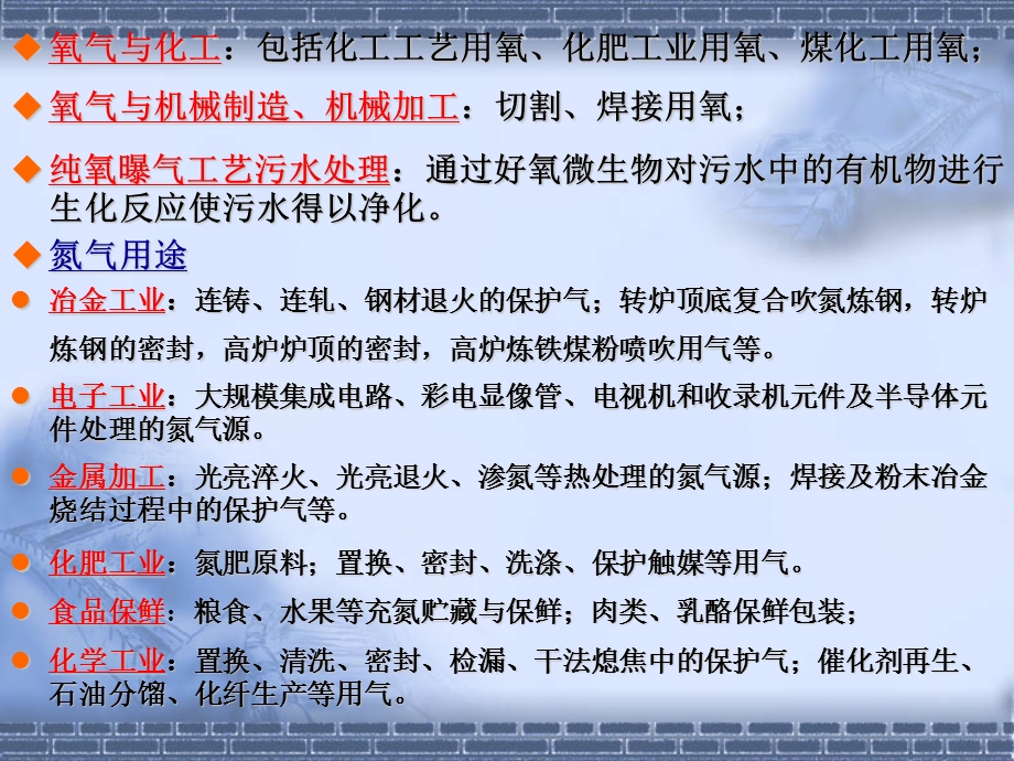 [经管营销]空分操作基础知识培训.ppt_第3页