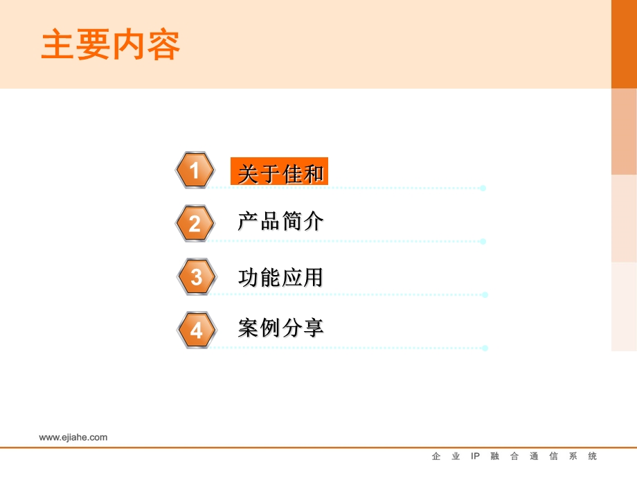 产品简介及案例分享-广东佳和.ppt_第2页