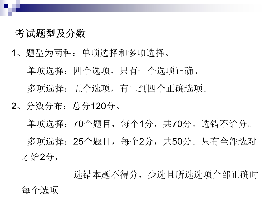 2013年二级施工管理冲刺讲义(1).ppt_第1页