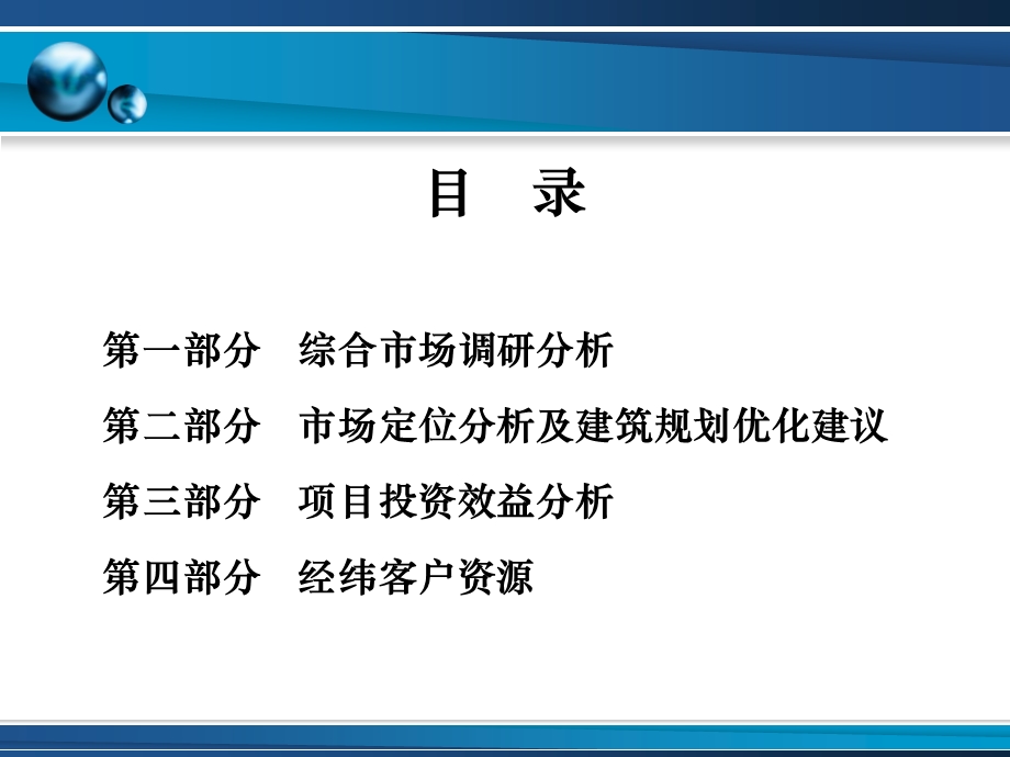 广州天河总统大酒店项目前期策划方案(1)(1).ppt_第2页