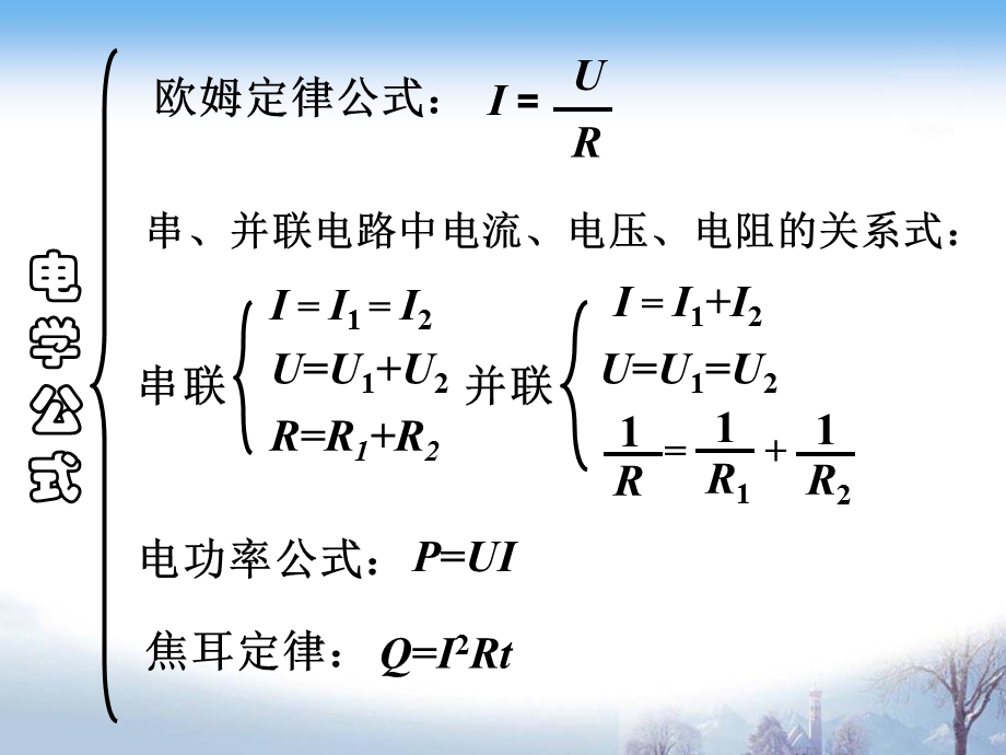 中考物理专题复习《电学综合计算》精品课件.ppt_第3页