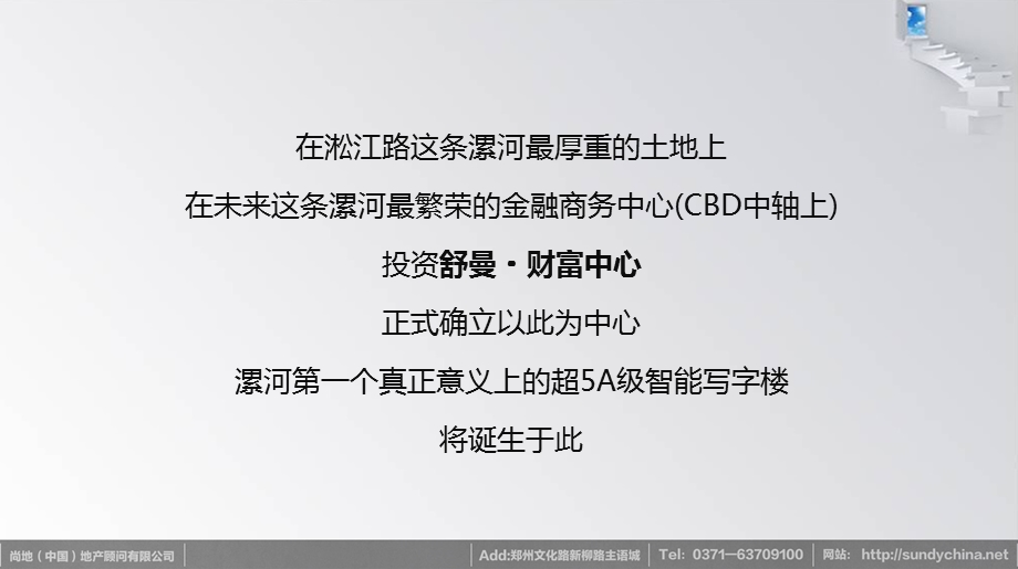 2011漯河·舒曼财富中心整合推广策略案 98P(1).ppt_第3页