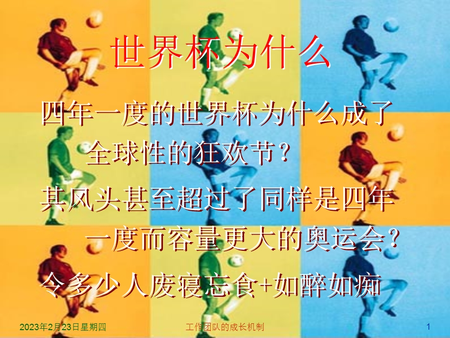 团队建设指南(2).ppt_第1页