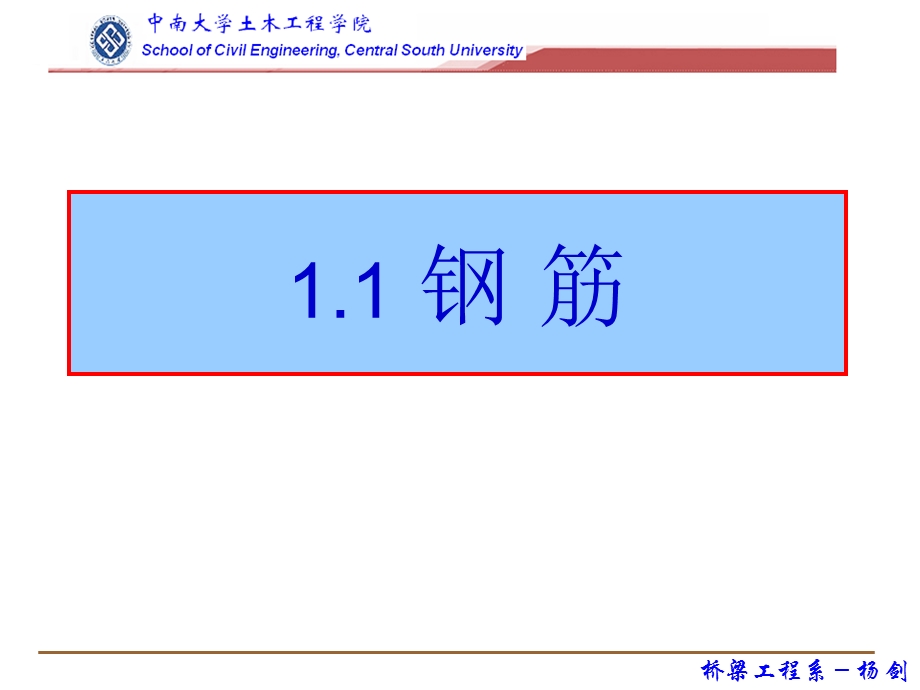 钢筋混凝土力学分析资料钢筋和混凝土材料的力学性能.ppt_第3页