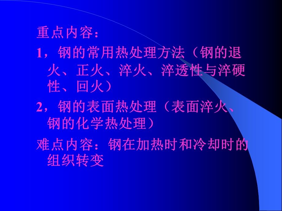 第三章_钢的热处理.ppt_第3页