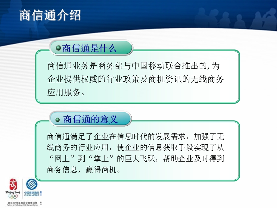 商信通试点总结(1).ppt_第2页