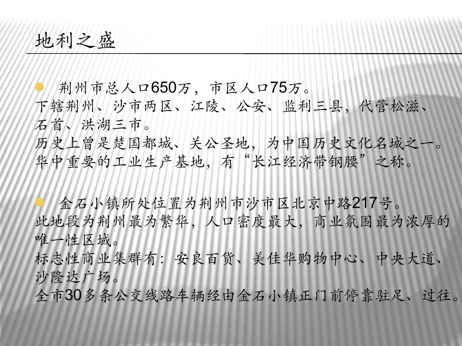 湖北荆州金石小镇情景式购物商场招商简介.ppt_第2页