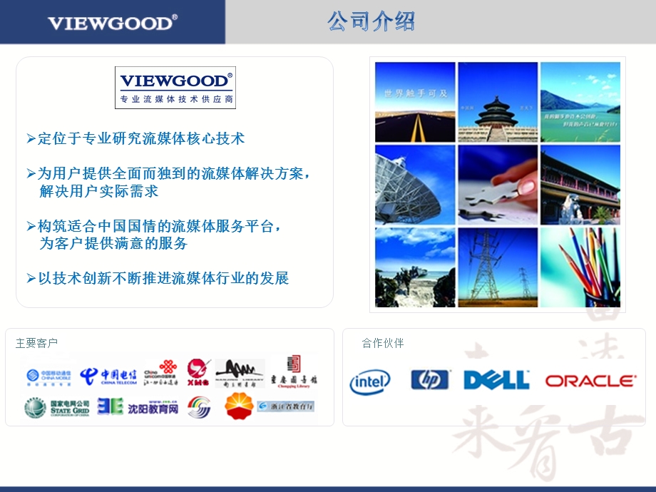 VIEWGOOD流媒体视频服务系统介绍.ppt_第2页